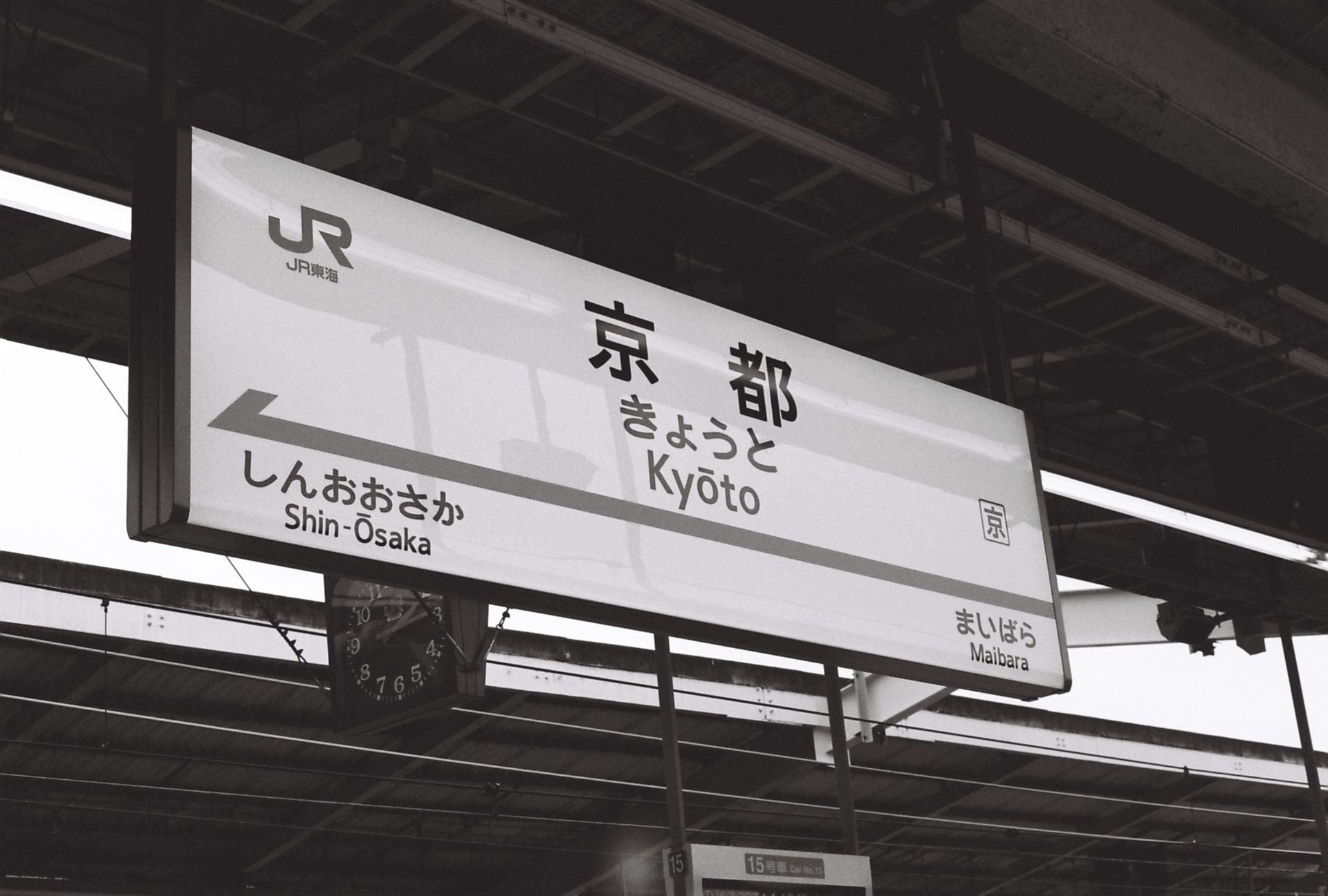 Image of Kyoto Station Private Hotel Transfer | Arrival Service